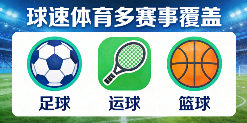 vsport直播体育多赛事覆盖 - 足球篮球等多项体育赛事图标